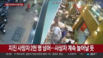 모로코 강진 사망 2천 명 넘어…맨손 동원 필사의 구조