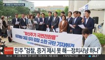 이재명 검찰 조사 공방…여, '허위 인터뷰' 청문회 추진
