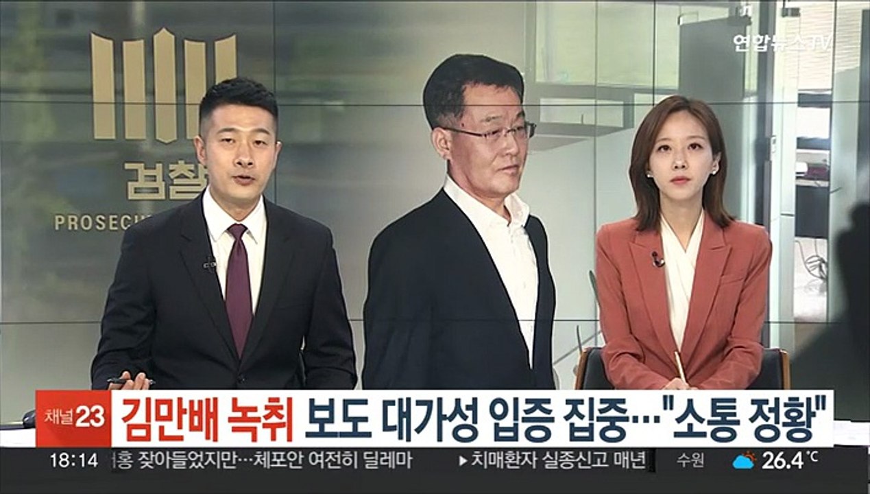 '김만배 녹취' 보도 대가성 입증 집중…"소통 정황"