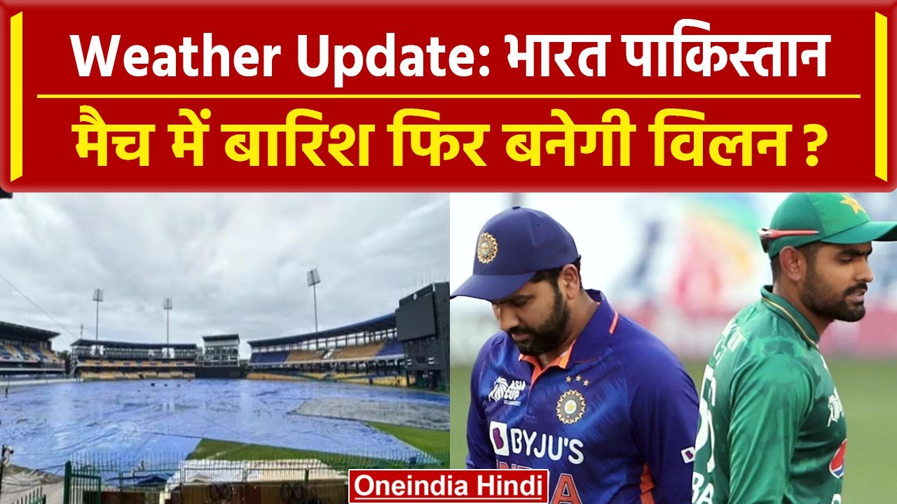 Asia Cup 2023, Ind vs Pak: India-Pakistan मैच में बारिश, Reserve Day में होगा मैच | वनइंडिया हिंदी