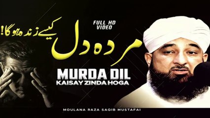 Murda Dil Kaisay Zinda Hoga ! Best Bayan - jis ka dil mar chuka hao - saqib raza - urdu bayan -