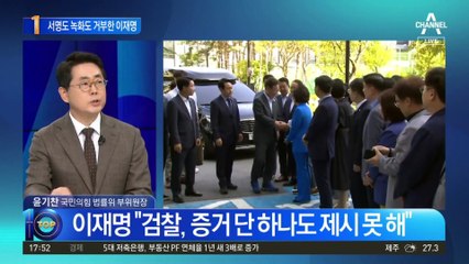 이재명, 영상녹화·檢 조서 거부한 까닭은?