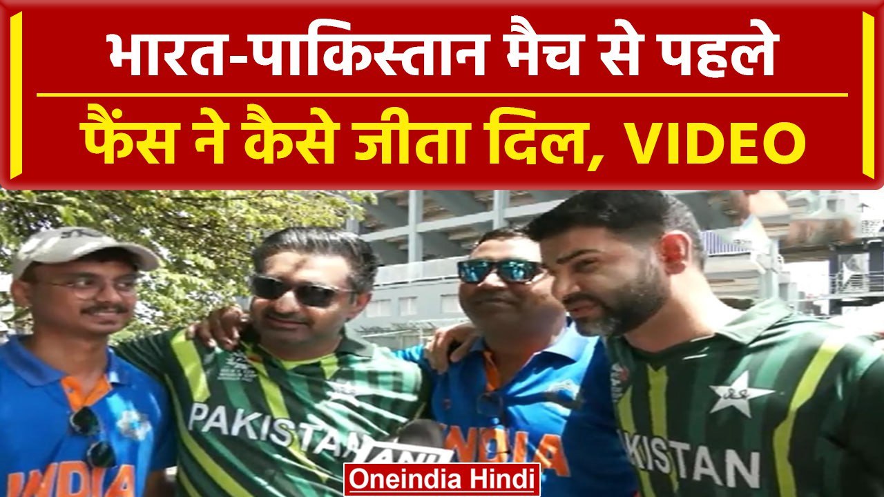 Asia Cup 2023, Ind vs Pak Live Score: भारत-पाकिस्तान मैच से पहले इस वीडियो ने जीता दिल | वनइंडिया