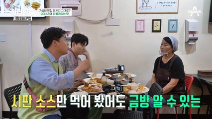 두꺼운 튀김옷과 시큼한 소스를 고집하는 사장님? 은현장의 날카로운 피드백에 얼어붙은 분위기 #돈가스 #서민갑부