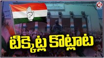 Tickets War in Telangana Congress , Complaint To High Command _ V6 News