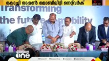 കൊച്ചി ഓപ്പൺ മൊബിലിറ്റി നെറ്റ്‌വർക്ക് പദ്ധതിക്ക് തുടക്കമായി