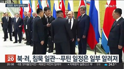 러 동방경제포럼 개막…김정은 방러 여부는 무소식