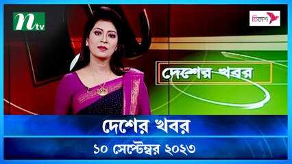 Desher Khobor | 08 September 2023 | NTV Latest News Update