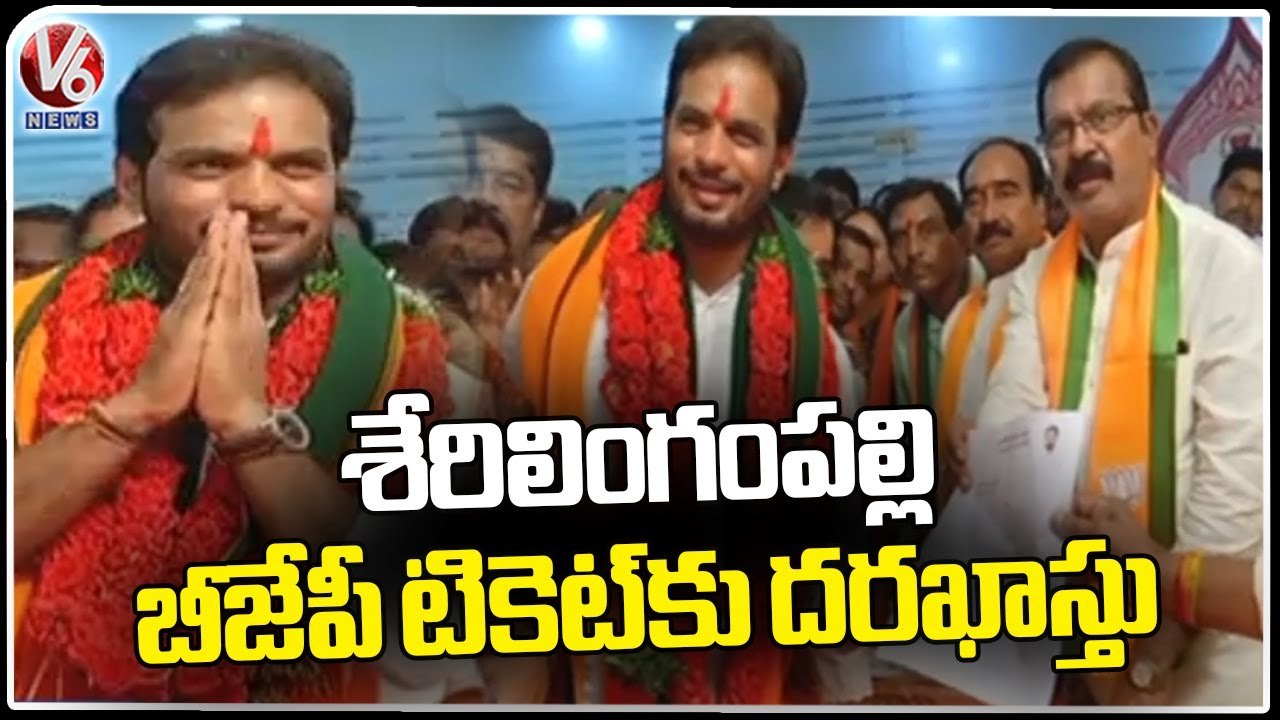 BJP Leader Ravikumar Yadav Apply For Serilingampally BJP Ticket  _ V6 News