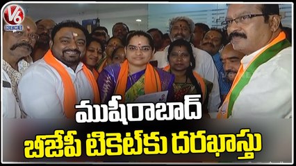 Gandhi Nagar Corporator Pavani vinaya Kumar Apply For Musheerabad BJP Ticket  _ V6 News
