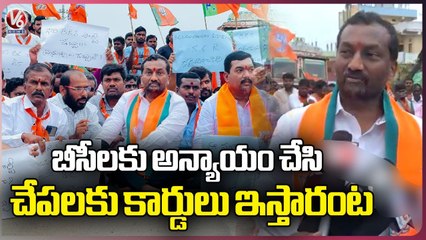 BJP MLA Raghunandan Rao Protest Over BC Bandhu _ Siddipet _ V6 News