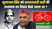 Mulayam Singh Yadav को Samajwadi Party बनाने का विचार कैसे आया था ? | Akhilesh Yadav |वनइंडिया हिंदी