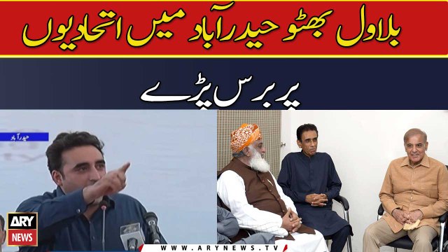 Bilawal bhutto hyderabad mein itihadiyon par baras parre