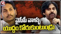 Pawan Kalyan Press Meet, Fires On AP CM YS Jagan _ V6 News