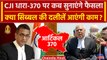 CJI DY Chandrachud कब सुनाएंगे Article 370 पर फैसला ? | Kapil Sibal | Supreme Court | वनइंडिया हिंदी