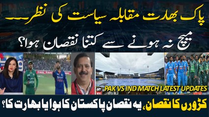 PAK vs IND: What will be the revised target for Pakistan if rain washes out first innings?