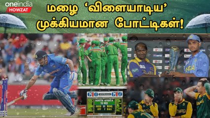 கிரிக்கெட் வரலாற்றில் மழையால் பாதிக்கப்பட்ட முக்கியப் போட்டிகள்! | Rain Affected Cricket Matches