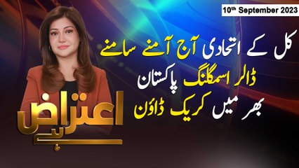 Aiteraz Hai | Sadaf Abdul Jabbar | ARY News | 10th September 2023