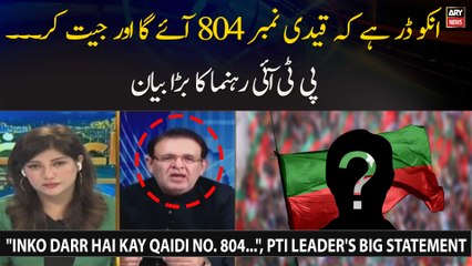 "Inko Darr Hai Kay Qaidi No. 804...", PTI Leader's Big Statement
