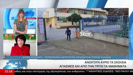 Η Περιφερειακή Διευθύντρια Εκπαίδευσης Στερεάς, Ελένη Μπενιάτα στο STAR