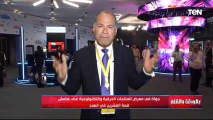 الديهي من داخل معرض المنتجات الحرفية والتكنولوجية بالهند: الهنود سيطروا على العالم لهذه الأسباب