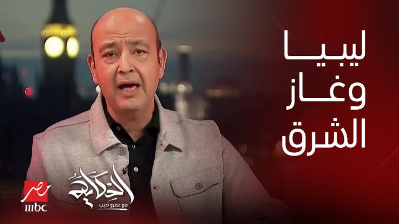 ليبيا وغاز شرق المتوسط مناطق للتقارب بين مصر وتركيا .. عبدالرحمن صلاح سفير مصر السابق في تركيا