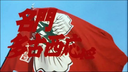 名門！多古西応援団 | movie | 1987 | Official Trailer - video
