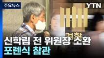 '김만배 허위 인터뷰 의혹' 신학림 검찰 출석...포렌식 참관 / YTN