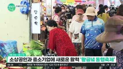 [친절한 예인씨] 추석맞이 '황금녘 동행축제'! 풍성한 이벤트 놓치지 마세요~