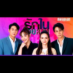 giải mã chân tình tập 23 vietsub trọn bộ,Rak Nai Roi Luang (2023) phim thái lan hay