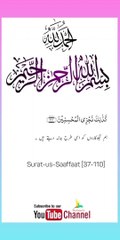Quran , Al Quran Surah 37 Ayat 110 #viral #shorts #quran #youtubeshorts