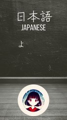 Learn Japanese From Zero 読み #yuuki