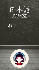 Learn Japanese From Zero 笑う #yuuki