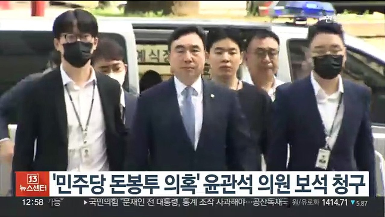 '민주당 돈봉투 의혹' 윤관석 의원 보석 청구