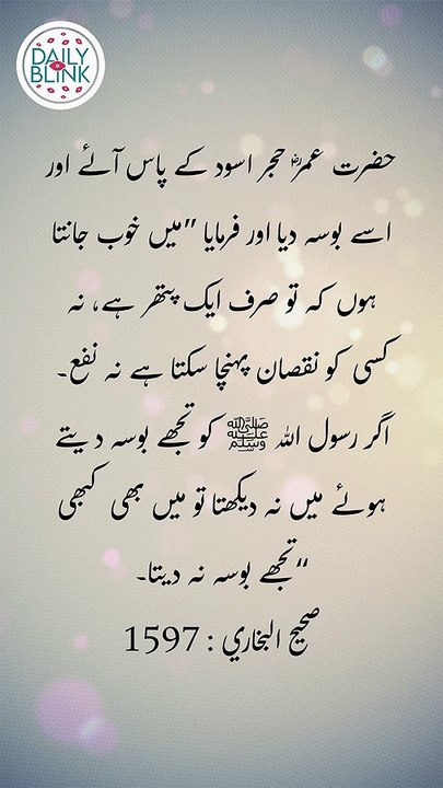 Daily Hadees | Hadees Sharif | Sahih Bukhari 1597 || Daily Blink #shorts #viral #sahihbukhari