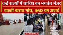 Weather Update: Delhi-NCR में कब तक होगी Rain, MP और Gujarat में बाढ़ जैसे हालात | वनइंडिया हिंदी