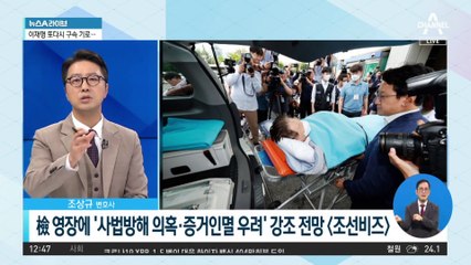 검찰, 이재명 영장 청구서에 담은 내용은?