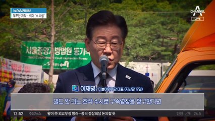 ‘긴급 이송’ 이재명…체포동의안 부결론 확산?