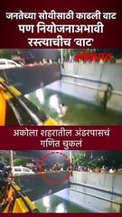 chnages - अकोल्यातला 'सार्वजनिक स्विमिंग पूल' चर्चेत का?