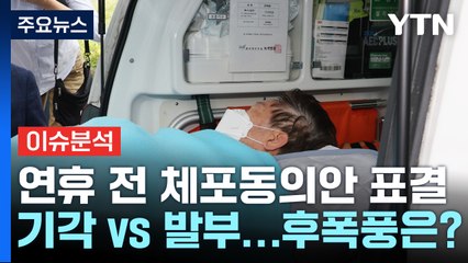 [더뉴스] 검찰, 이재명 구속영장 청구..."200억 배임·800만 달러 뇌물 혐의" / YTN