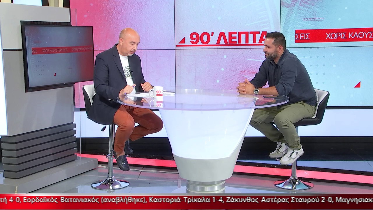 Ο πρόεδρος της Α.Ε. Μαλεσίνας  στα «90 Λεπτά Χω...