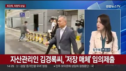 [뉴스현장] '조국 아들 허위 인턴확인서' 최강욱 의원직 상실