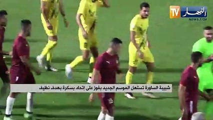 شبيبة الساورة تستهل الموسم الجديد بفوز على إتحاد بسكرة بهدف نظيف
