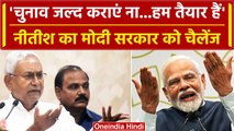 Parliament Special Session पर Nititsh Kumar का बयान, PM Modi को दिया चैलेंज | वनइंडिया हिंदी