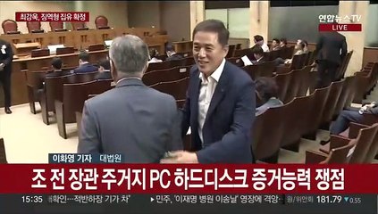 '조국 아들 허위 인턴 증명서' 최강욱, 의원직 상실