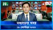 Modhyanner Khobor | 18 September 2023 | NTV Latest News Update