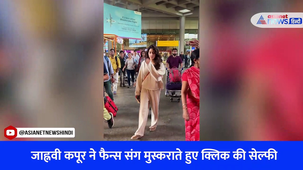 एक साथ दिखीं करिश्मा-जाह्नवी कपूर, VIRAL VIDEO में देखें श्रीदेवी की बेटी ने फैन्स के साथ क्या किया