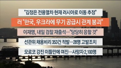 [이시각헤드라인] 9월 11일 뉴스워치