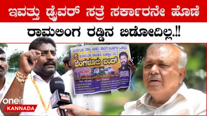 Bengaluru Bandh: ಸರ್ಕಾರದ ಮೇಲೆ ನಂಬಿಕೆ ಇಲ್ಲ ನಾವುಗಳು ನೇಣು ಹಾಕೊಳೋ ಪರಿಸ್ಥಿತಿ ಬಂದ್ಬಿಟ್ಟಿದೆ