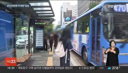'무제한 정기권' 시민 "반색"…경기도-인천 "난색"
